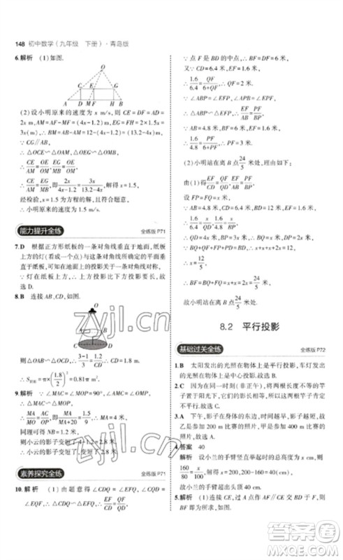 首都师范大学出版社2023年初中同步5年中考3年模拟九年级数学下册青岛版参考答案