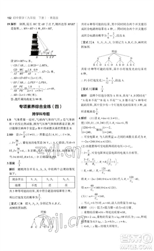 首都师范大学出版社2023年初中同步5年中考3年模拟九年级数学下册青岛版参考答案