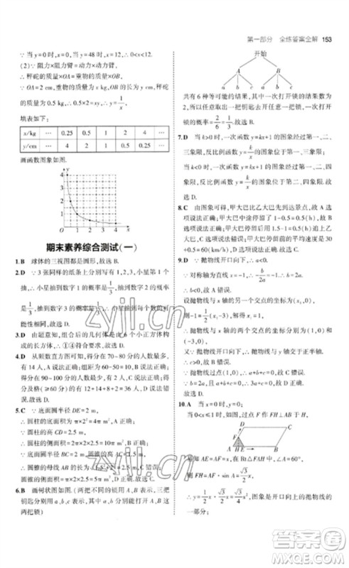 首都师范大学出版社2023年初中同步5年中考3年模拟九年级数学下册青岛版参考答案