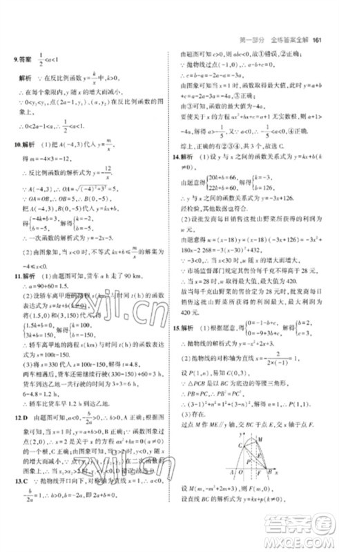 首都师范大学出版社2023年初中同步5年中考3年模拟九年级数学下册青岛版参考答案