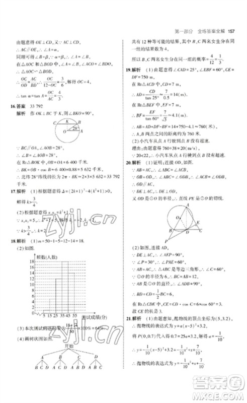 首都师范大学出版社2023年初中同步5年中考3年模拟九年级数学下册青岛版参考答案