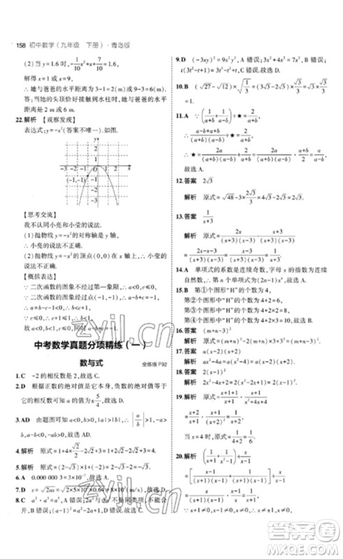 首都师范大学出版社2023年初中同步5年中考3年模拟九年级数学下册青岛版参考答案