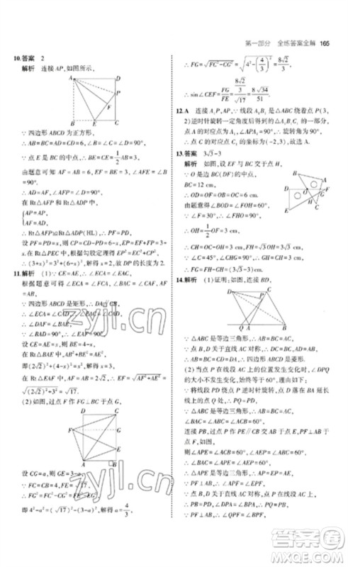 首都师范大学出版社2023年初中同步5年中考3年模拟九年级数学下册青岛版参考答案