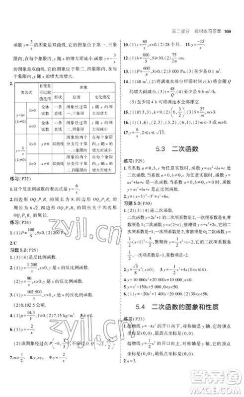 首都师范大学出版社2023年初中同步5年中考3年模拟九年级数学下册青岛版参考答案