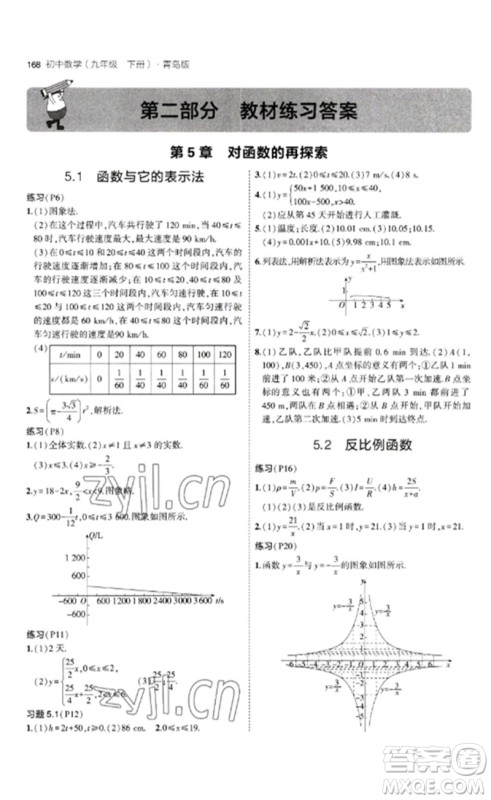 首都师范大学出版社2023年初中同步5年中考3年模拟九年级数学下册青岛版参考答案