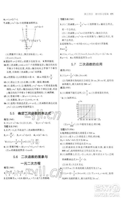 首都师范大学出版社2023年初中同步5年中考3年模拟九年级数学下册青岛版参考答案