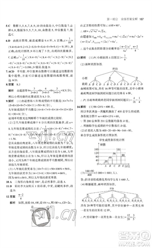 首都师范大学出版社2023年初中同步5年中考3年模拟九年级数学下册青岛版参考答案