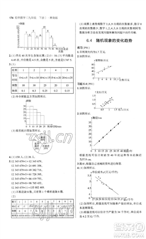 首都师范大学出版社2023年初中同步5年中考3年模拟九年级数学下册青岛版参考答案