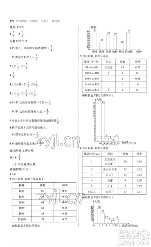 首都师范大学出版社2023年初中同步5年中考3年模拟九年级数学下册青岛版参考答案