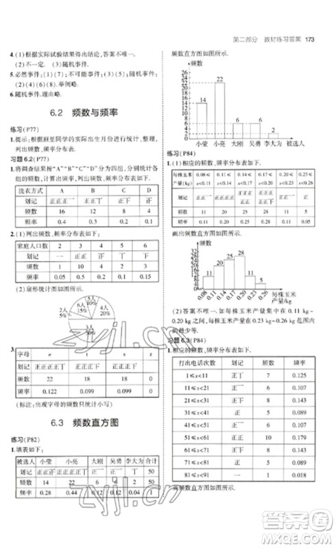 首都师范大学出版社2023年初中同步5年中考3年模拟九年级数学下册青岛版参考答案