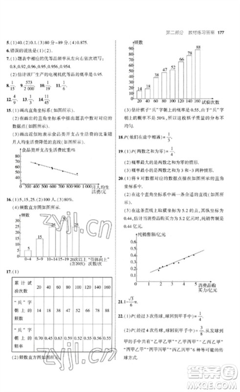 首都师范大学出版社2023年初中同步5年中考3年模拟九年级数学下册青岛版参考答案