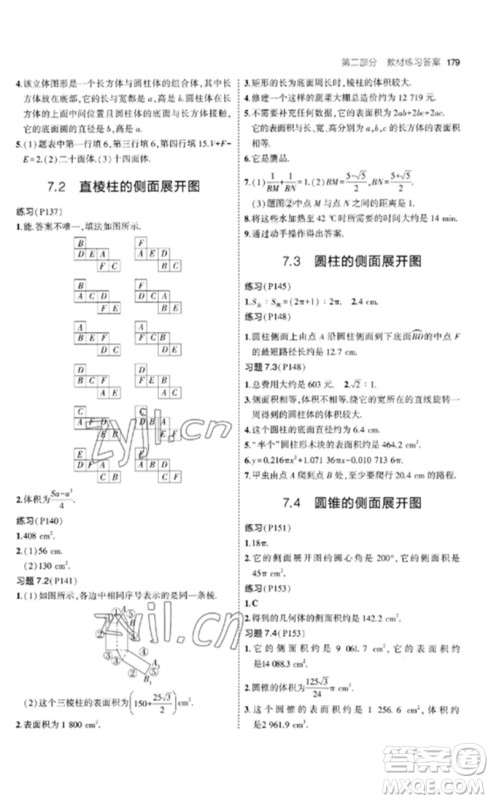 首都师范大学出版社2023年初中同步5年中考3年模拟九年级数学下册青岛版参考答案