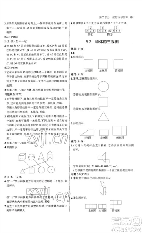 首都师范大学出版社2023年初中同步5年中考3年模拟九年级数学下册青岛版参考答案