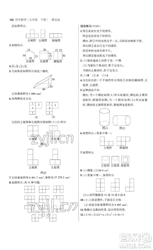 首都师范大学出版社2023年初中同步5年中考3年模拟九年级数学下册青岛版参考答案