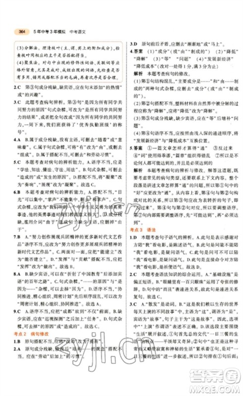 教育科学出版社2023年5年中考3年模拟九年级语文通用版参考答案 教育科学出版社2023年5年中考3年模拟九年级语文通用版参考答案