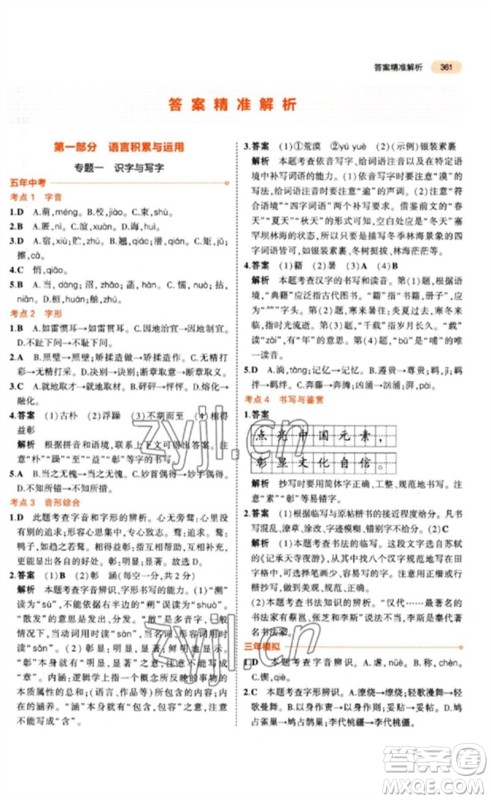 教育科学出版社2023年5年中考3年模拟九年级语文通用版参考答案 教育科学出版社2023年5年中考3年模拟九年级语文通用版参考答案