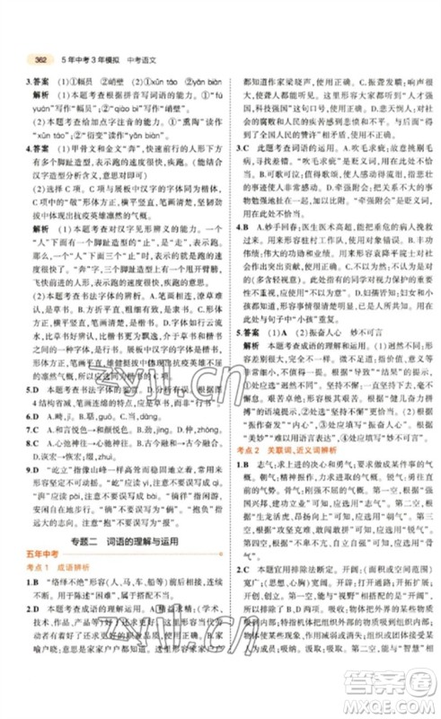 教育科学出版社2023年5年中考3年模拟九年级语文通用版参考答案 教育科学出版社2023年5年中考3年模拟九年级语文通用版参考答案