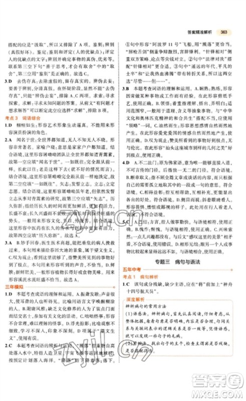 教育科学出版社2023年5年中考3年模拟九年级语文通用版参考答案 教育科学出版社2023年5年中考3年模拟九年级语文通用版参考答案