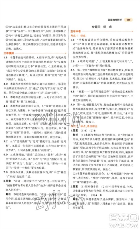 教育科学出版社2023年5年中考3年模拟九年级语文通用版参考答案 教育科学出版社2023年5年中考3年模拟九年级语文通用版参考答案