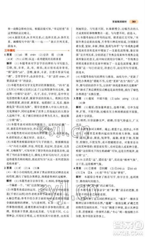 教育科学出版社2023年5年中考3年模拟九年级语文通用版参考答案 教育科学出版社2023年5年中考3年模拟九年级语文通用版参考答案