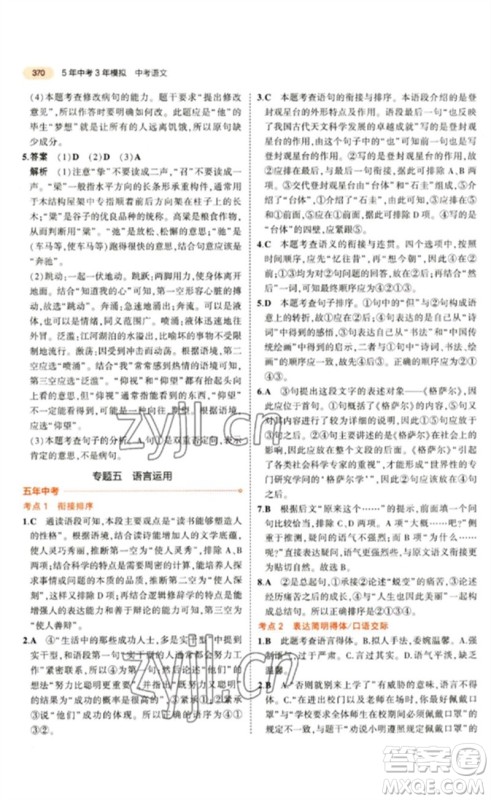 教育科学出版社2023年5年中考3年模拟九年级语文通用版参考答案 教育科学出版社2023年5年中考3年模拟九年级语文通用版参考答案