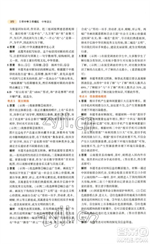 教育科学出版社2023年5年中考3年模拟九年级语文通用版参考答案 教育科学出版社2023年5年中考3年模拟九年级语文通用版参考答案