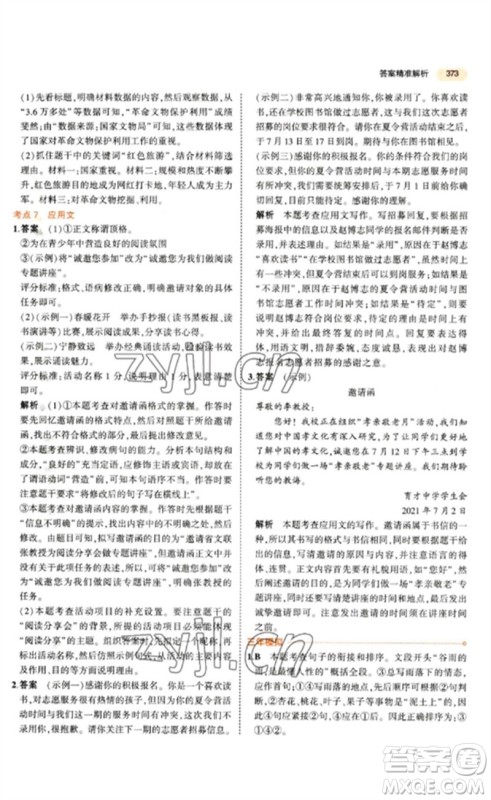 教育科学出版社2023年5年中考3年模拟九年级语文通用版参考答案 教育科学出版社2023年5年中考3年模拟九年级语文通用版参考答案