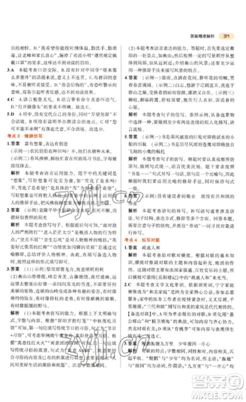 教育科学出版社2023年5年中考3年模拟九年级语文通用版参考答案 教育科学出版社2023年5年中考3年模拟九年级语文通用版参考答案