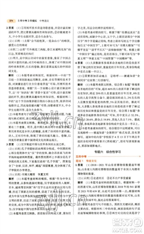 教育科学出版社2023年5年中考3年模拟九年级语文通用版参考答案 教育科学出版社2023年5年中考3年模拟九年级语文通用版参考答案