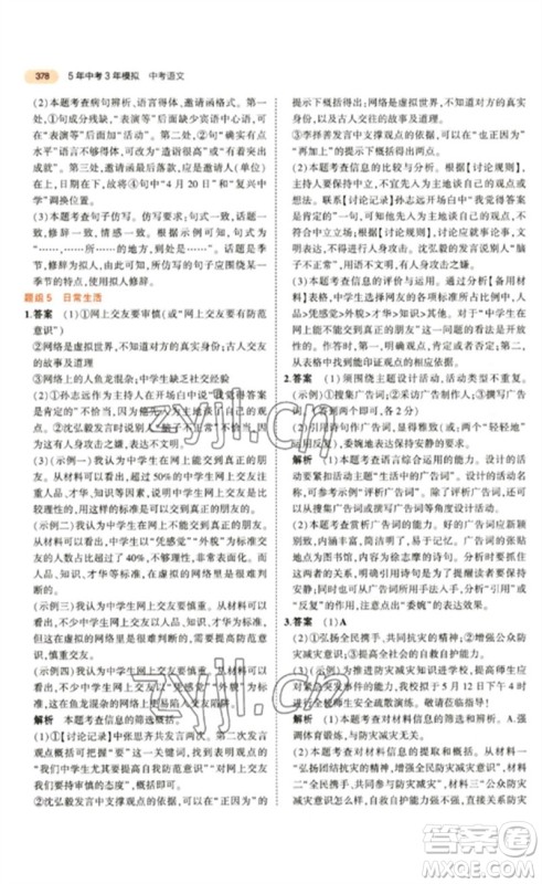 教育科学出版社2023年5年中考3年模拟九年级语文通用版参考答案 教育科学出版社2023年5年中考3年模拟九年级语文通用版参考答案