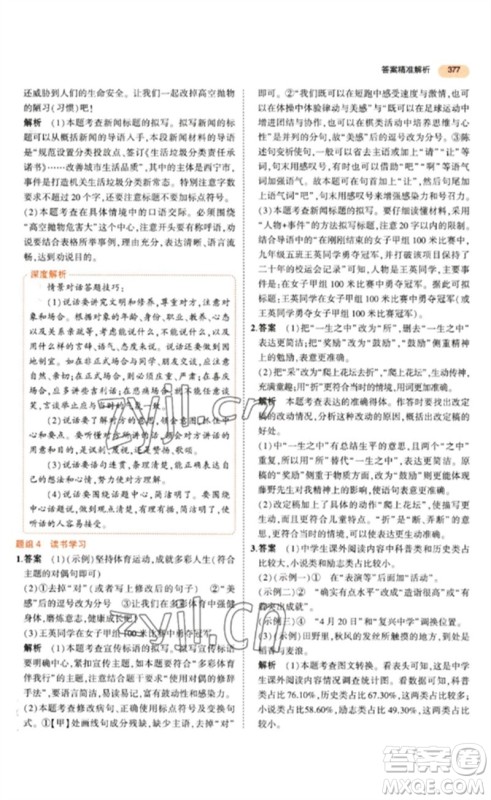 教育科学出版社2023年5年中考3年模拟九年级语文通用版参考答案 教育科学出版社2023年5年中考3年模拟九年级语文通用版参考答案