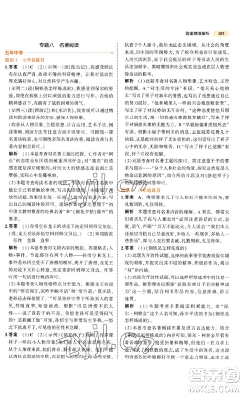 教育科学出版社2023年5年中考3年模拟九年级语文通用版参考答案 教育科学出版社2023年5年中考3年模拟九年级语文通用版参考答案