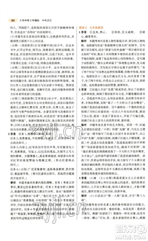 教育科学出版社2023年5年中考3年模拟九年级语文通用版参考答案 教育科学出版社2023年5年中考3年模拟九年级语文通用版参考答案