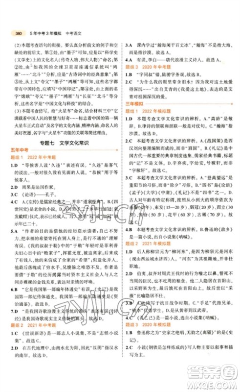 教育科学出版社2023年5年中考3年模拟九年级语文通用版参考答案