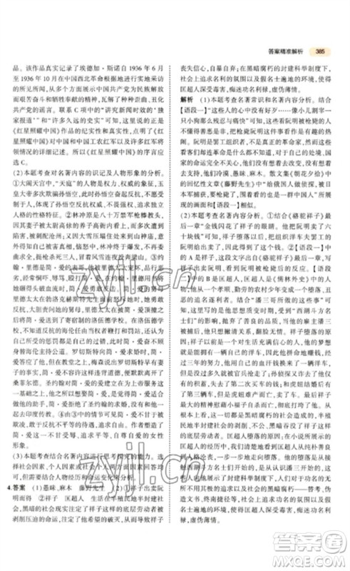 教育科学出版社2023年5年中考3年模拟九年级语文通用版参考答案