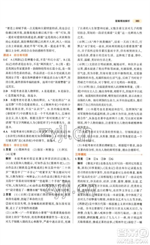 教育科学出版社2023年5年中考3年模拟九年级语文通用版参考答案 教育科学出版社2023年5年中考3年模拟九年级语文通用版参考答案