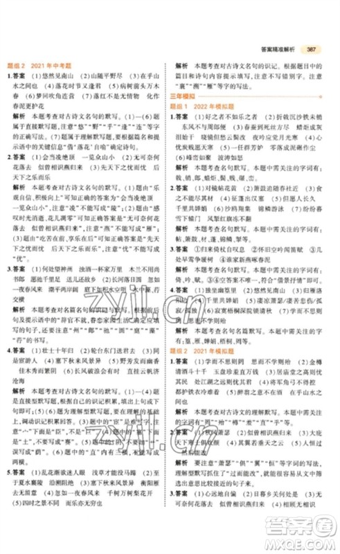 教育科学出版社2023年5年中考3年模拟九年级语文通用版参考答案 教育科学出版社2023年5年中考3年模拟九年级语文通用版参考答案