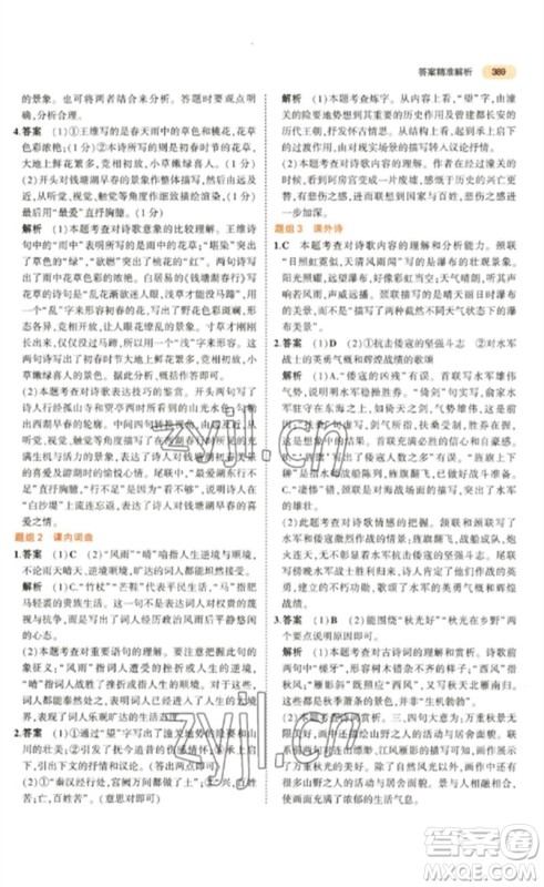 教育科学出版社2023年5年中考3年模拟九年级语文通用版参考答案 教育科学出版社2023年5年中考3年模拟九年级语文通用版参考答案