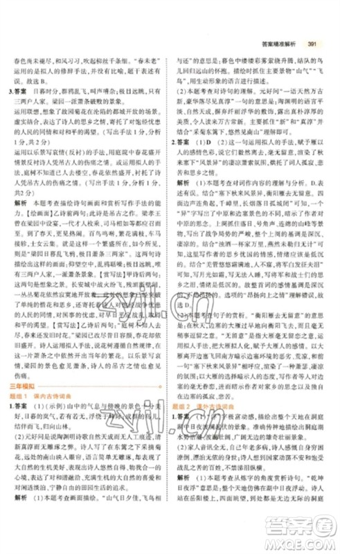 教育科学出版社2023年5年中考3年模拟九年级语文通用版参考答案 教育科学出版社2023年5年中考3年模拟九年级语文通用版参考答案