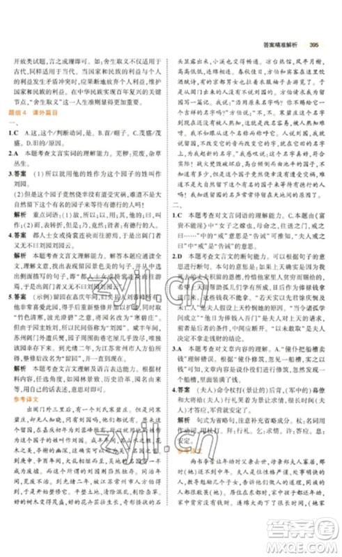 教育科学出版社2023年5年中考3年模拟九年级语文通用版参考答案 教育科学出版社2023年5年中考3年模拟九年级语文通用版参考答案