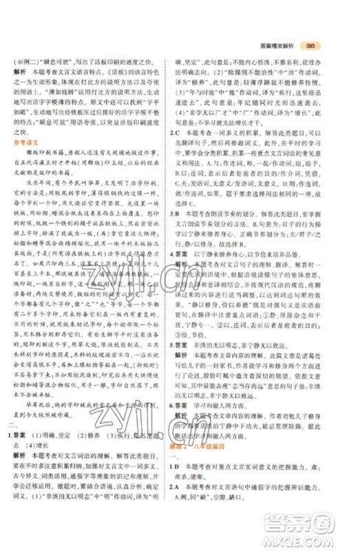 教育科学出版社2023年5年中考3年模拟九年级语文通用版参考答案 教育科学出版社2023年5年中考3年模拟九年级语文通用版参考答案