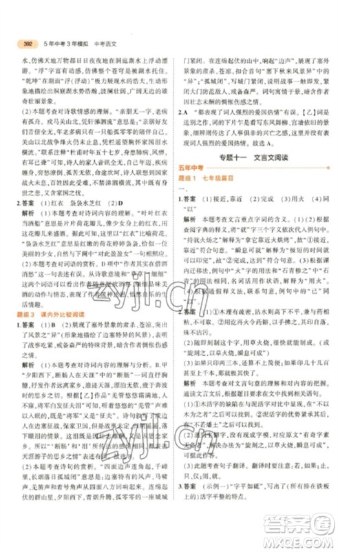 教育科学出版社2023年5年中考3年模拟九年级语文通用版参考答案 教育科学出版社2023年5年中考3年模拟九年级语文通用版参考答案