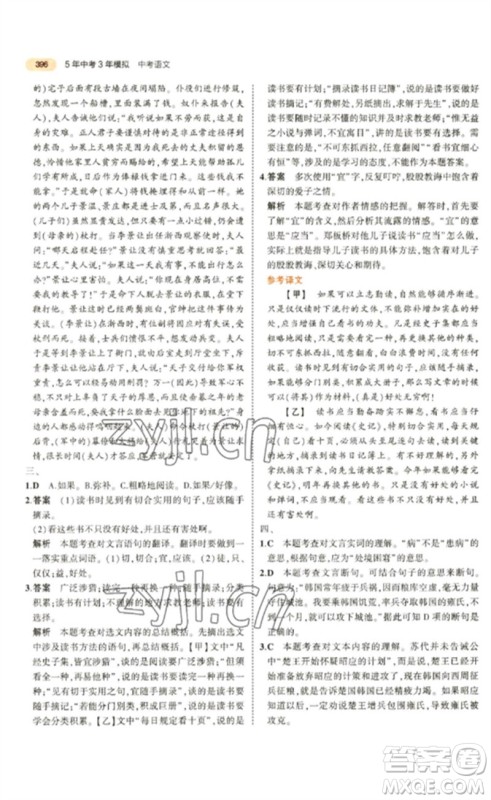 教育科学出版社2023年5年中考3年模拟九年级语文通用版参考答案 教育科学出版社2023年5年中考3年模拟九年级语文通用版参考答案