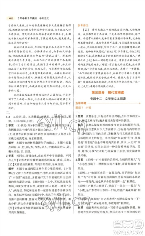 教育科学出版社2023年5年中考3年模拟九年级语文通用版参考答案 教育科学出版社2023年5年中考3年模拟九年级语文通用版参考答案