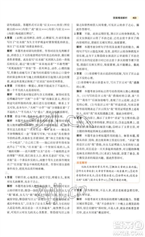 教育科学出版社2023年5年中考3年模拟九年级语文通用版参考答案 教育科学出版社2023年5年中考3年模拟九年级语文通用版参考答案