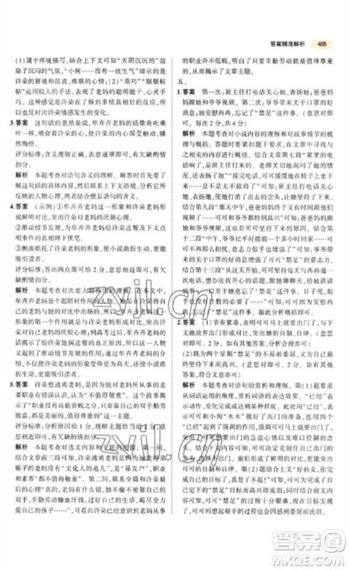 教育科学出版社2023年5年中考3年模拟九年级语文通用版参考答案 教育科学出版社2023年5年中考3年模拟九年级语文通用版参考答案