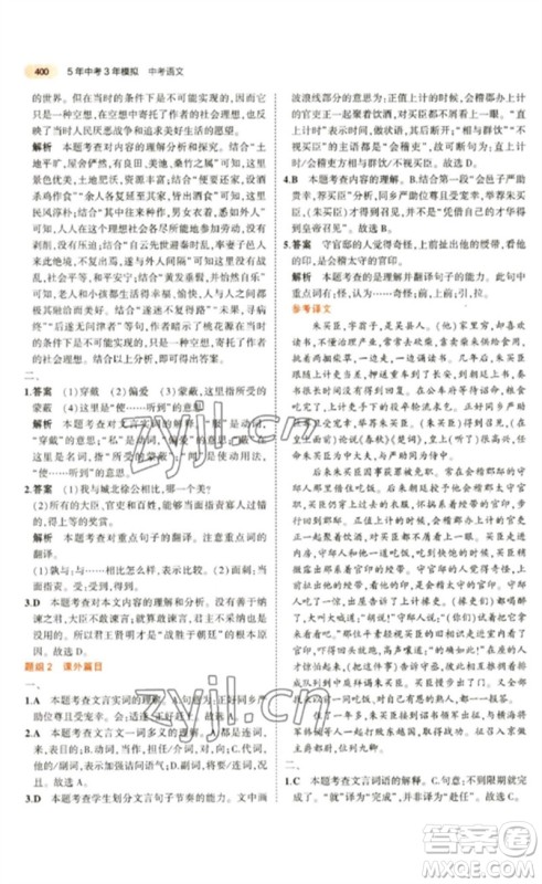 教育科学出版社2023年5年中考3年模拟九年级语文通用版参考答案 教育科学出版社2023年5年中考3年模拟九年级语文通用版参考答案