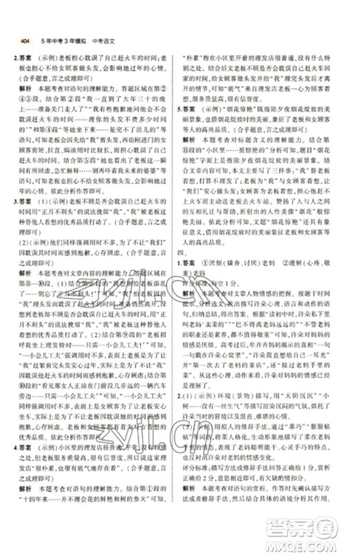 教育科学出版社2023年5年中考3年模拟九年级语文通用版参考答案 教育科学出版社2023年5年中考3年模拟九年级语文通用版参考答案