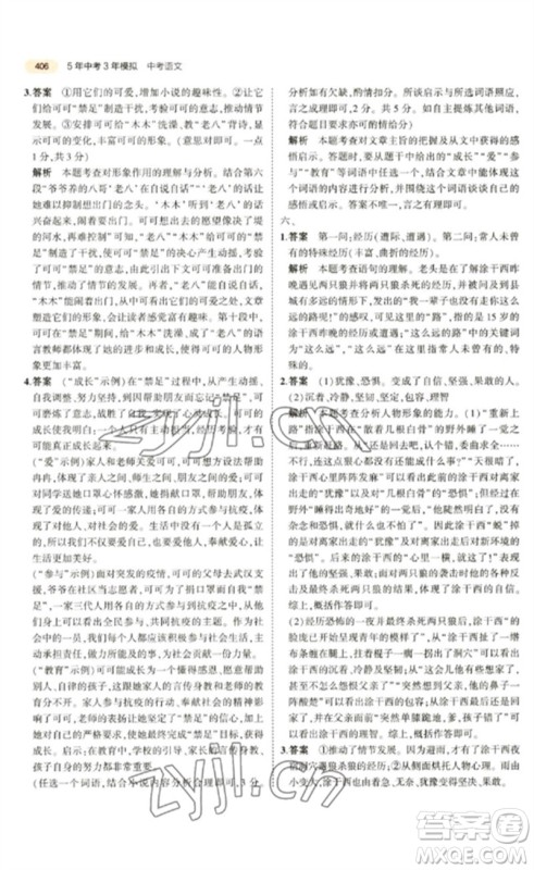 教育科学出版社2023年5年中考3年模拟九年级语文通用版参考答案 教育科学出版社2023年5年中考3年模拟九年级语文通用版参考答案