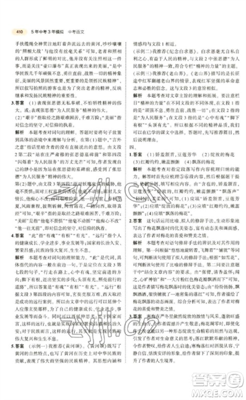 教育科学出版社2023年5年中考3年模拟九年级语文通用版参考答案 教育科学出版社2023年5年中考3年模拟九年级语文通用版参考答案